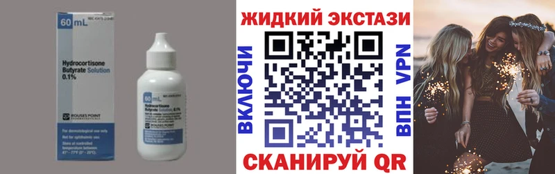 Бутират жидкий экстази Стрежевой