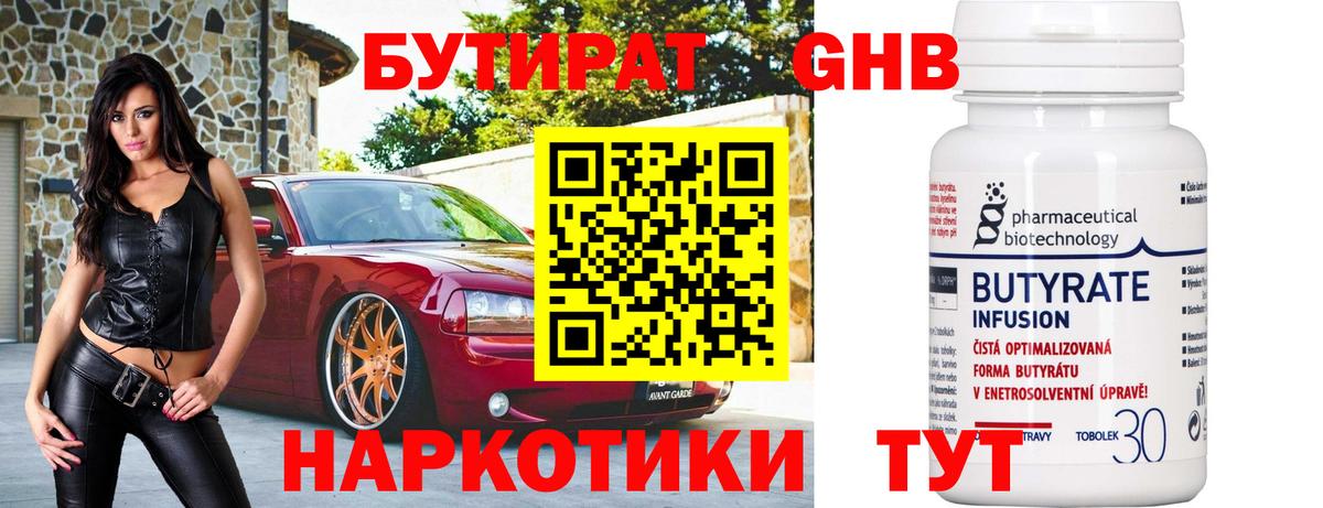 Бутират BDO 33% Стрежевой