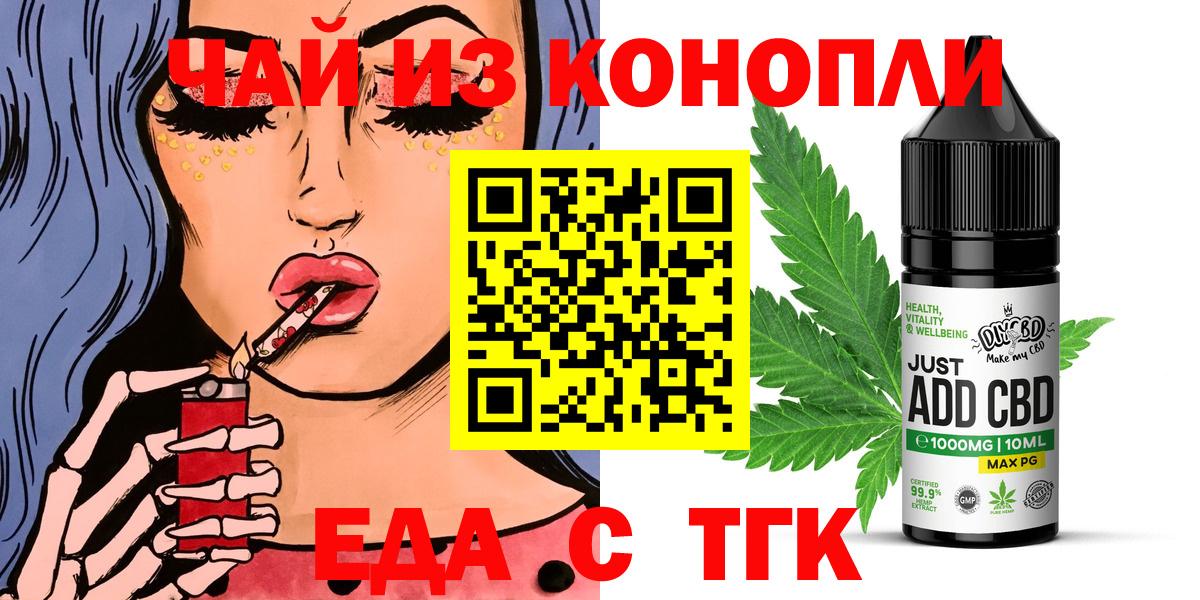 Стрежевой  Cannafood конопля  Вход с VPN 