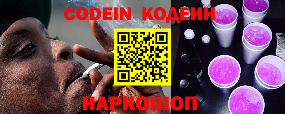 Codein напиток Lean (лин)  Codein напиток Lean (лин)  Стрежевой 