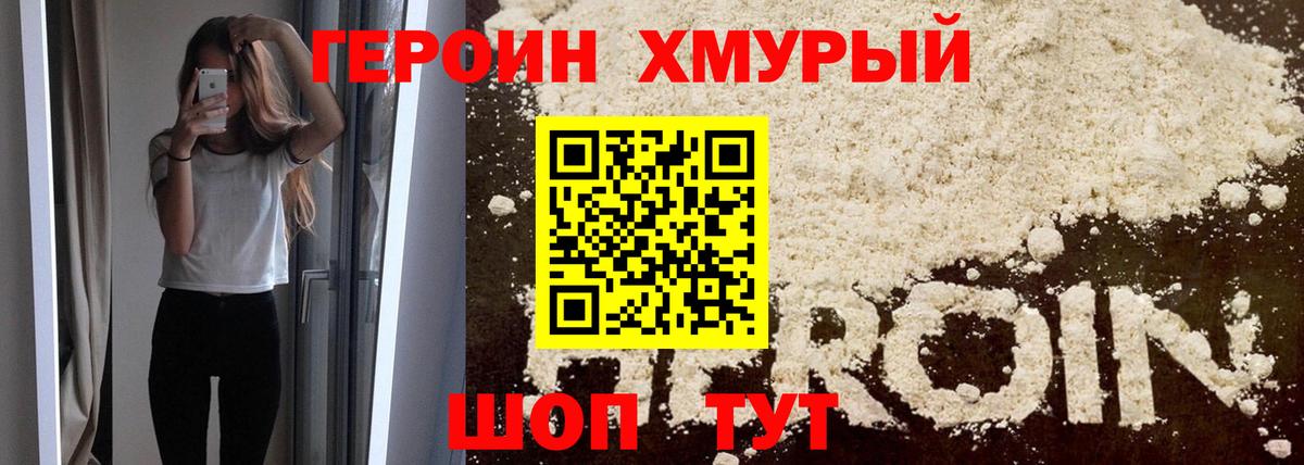 ГЕРОИН  Стрежевой  Героин белый 