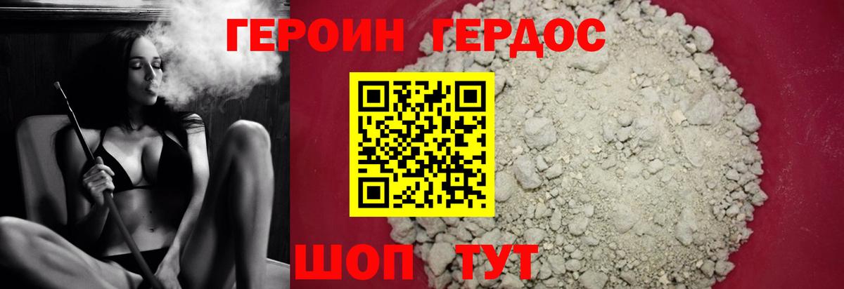 ГЕРОИН  Вход с VPN  Стрежевой  Героин Heroin 
