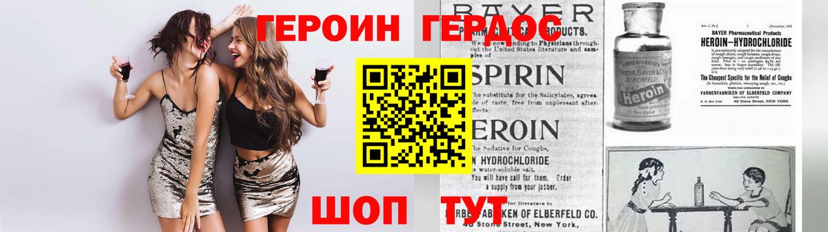 Героин VHQ Стрежевой