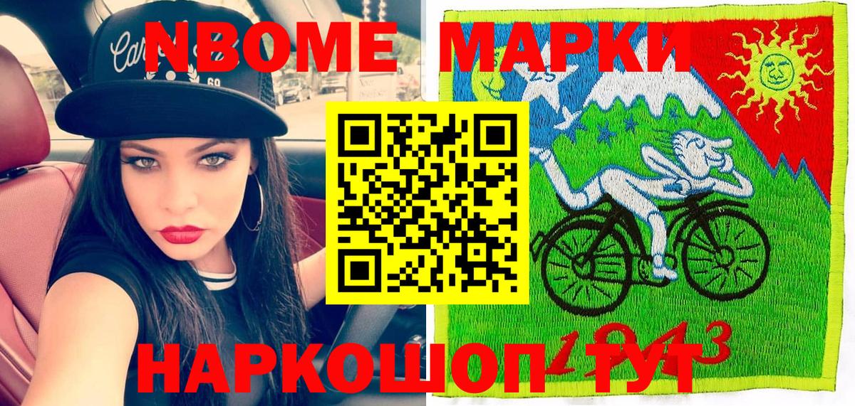 Стрежевой  Марки NBOMe 1,8мг  Вход с VPN  Марки NBOMe 1,8мг 