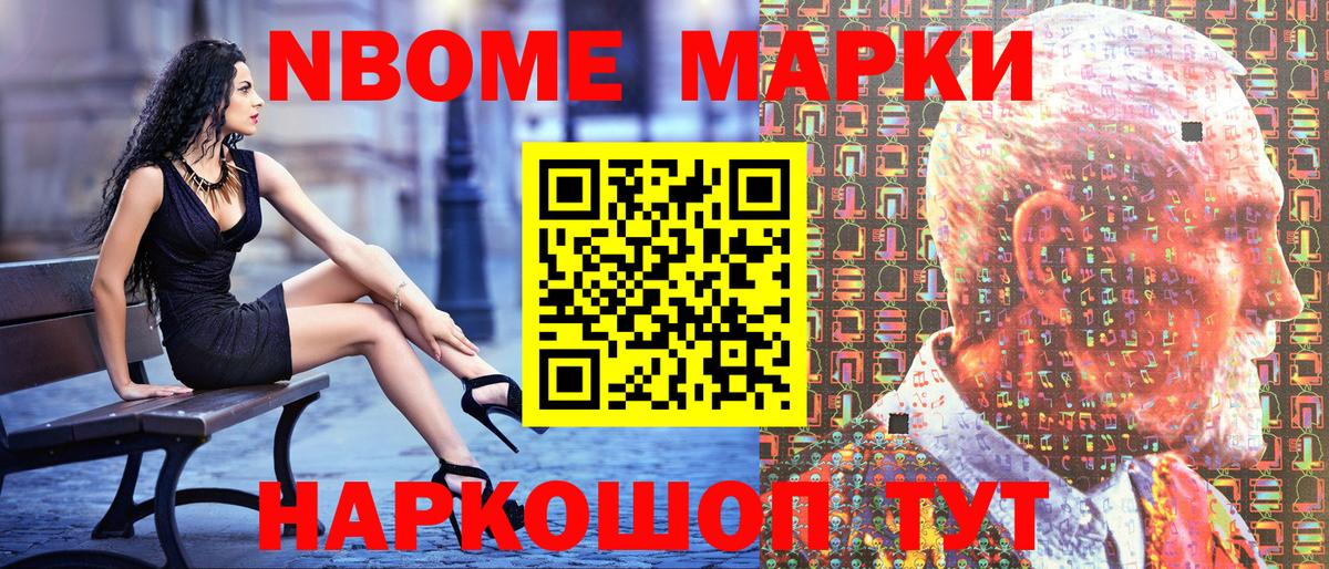 Марки N-bome 1500мкг Стрежевой