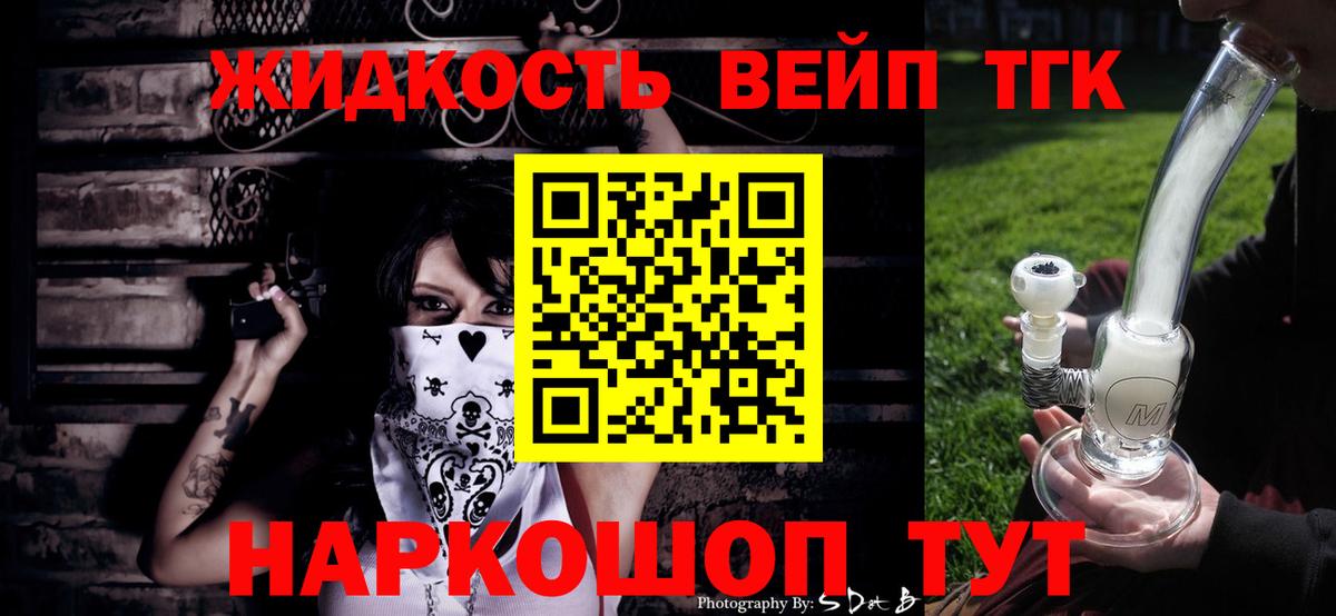 ТГК жижа  Стрежевой 