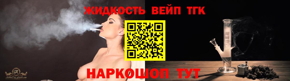 ТГК вейп с тгк Стрежевой